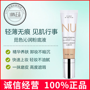 nuskin国产如新觅色沁润粉底液 象牙白杏仁白暖阳白彩妆官网正品