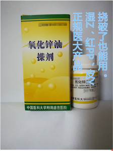 医大二痱子粉(扑)氧化锌油(盛京)搽剂(液)说明书