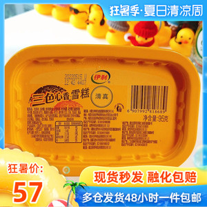 [14盒]伊利三色心香雪糕巧克力香草莓牛奶味三合一童年怀旧冰淇淋