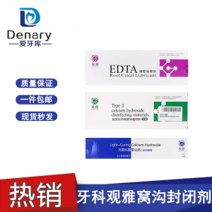 氢氧化钙根管消毒材料