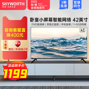 创维led40寸电视