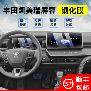 2024款丰田凯美瑞导航屏幕钢化膜仪表中控内饰保护膜专用汽车用品