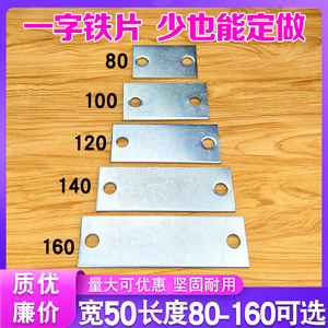 一字角码连接铁片固定件直角带孔铁板幕墙五金配件50宽多款预埋件