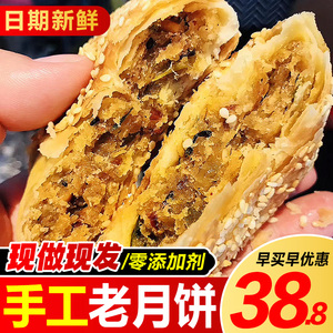 四川手工老月饼老式牛肉椒盐芝麻广福南充广元特产土酥皮月饼中秋