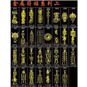 厂家直供道教符文开运符招财符桃花转运平安护身符化太岁符定制