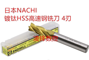日本原装进口不二越高速钢白钢铣刀镀钛铣刀 NACHI  4刃  L6274P
