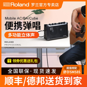 Roland罗兰音箱Mobile AC CUBE户外便携弹唱电吹管吉他键盘音响