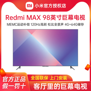 Redmi小米电视机98英寸巨屏MAX高清巨屏4K网络液晶平板会议100/86