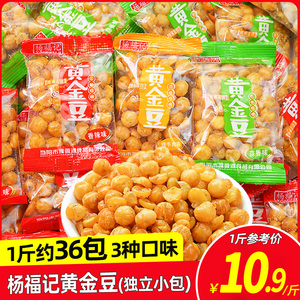 杨福记黄金豆500g散称小包装香酥油炸豌豆子青豆零食小吃休闲食品