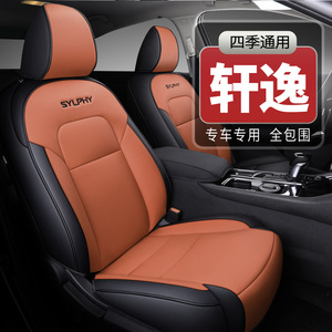 适用于日产14代轩逸汽车坐垫四季通用座椅套轩逸经典专用全包座套