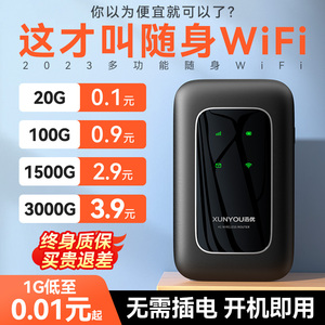 【质检认证】随身WIFI无线移动wi-fi三网全国通网络流量4g便携式路由器家用网卡千兆高速手机笔记本车载神器