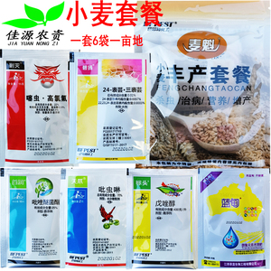 小麦套餐杀虫蚜虫杀菌防病丰产高产吡虫啉噻虫嗪菊酯戊唑醇芸苔素