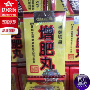 宝和堂增肥丸正品