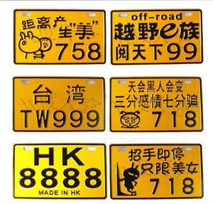定制电动车车牌号个性搞笑创意反光装饰品车牌摩托车装饰牌照包邮