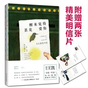 现货正版 醒来觉得甚是爱你 书籍 赠明信片 散文 朱生豪著 作品集 爱情 董卿主持央视朗读者书籍/王凯朗诵 李现