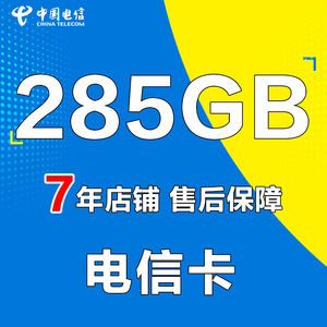 【中国电信手机卡】大流量4g5g手机电话卡无线纯流量上网卡不限速