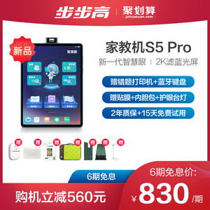 【官方旗舰】步步高家教机s5pro升降式智慧眼学习机点读机旗舰官方店