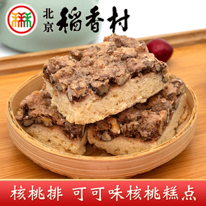 正宗三禾稻香村北京特产核桃排3个装香酥糕点心酥饼零食茶点早餐