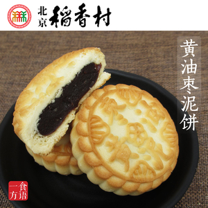 38元包邮正宗北京特产三禾稻香村黄油枣泥饼糕点心传统酥皮零食