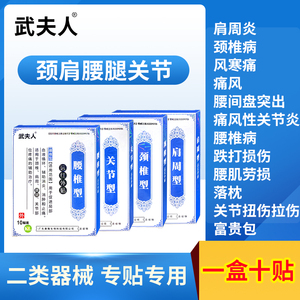 武夫人腰椎间盘突出颈椎病肩周炎贴膏富贵包落枕滑膜炎痛风膏药贴