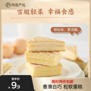 网易严选雪麸营养早餐小蛋糕下午茶点心糕点网红小零食小包装面包