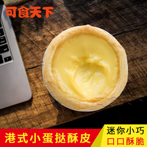 蛋挞皮60个装