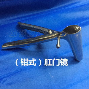 加厚不锈钢肛门镜304扩肛器痔疮检查器肛肠钳式喇叭口圆筒送药器