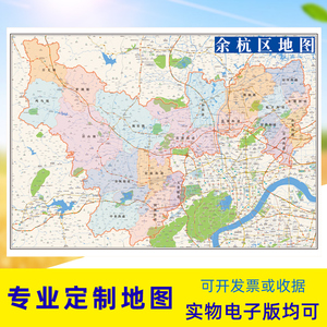 余杭区行政区划地图杭州市高清定制新版浙江省区域办公室贴图
