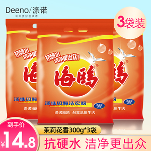 涤诺海鸥洗衣粉促销家庭装家用洗衣服粉300g3袋家用实惠装箱包邮