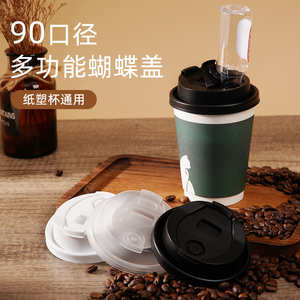 90咖啡杯盖多功能防漏蝴蝶盖子一次性奶茶杯打包咖啡杯分体塑料盖