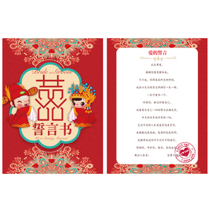 a4 大小17款内容15款封面 誓言卡 结婚求婚卡爱的宣言保证誓约书