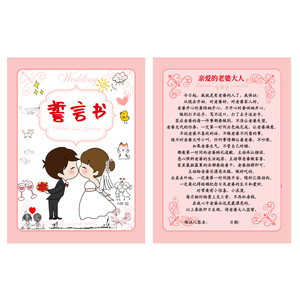 077萌系a4款 誓言卡 爱的誓约 爱情宣言 老公宣言承诺结婚保证书