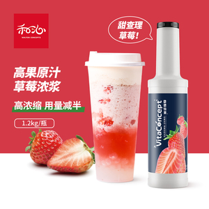 草莓浓浆果酱糖浆浓缩果汁芝芝莓莓奶茶店专用原料1.2KG