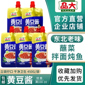 品大黄豆酱450g*5袋家用商用袋装东北大酱豆瓣酱黄豆酱原味葱伴侣