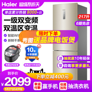 海尔冰箱三门一级能效风冷无霜变频家用小型三开门217L官方旗舰店