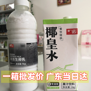 菲諾冷冻生椰乳椰皇水 椰子水椰青水椰浆啡诺咖啡奶茶店原料商用