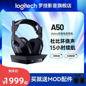 罗技Astro A50电脑游戏耳机头戴式无线电竞麦克风降噪 杜比环绕式