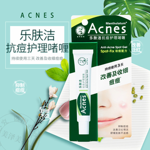 曼秀雷敦 乐肤洁抗痘护理啫喱18g控油祛痘淡印保湿精华清爽男女式