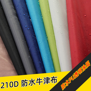 210D印花/纯色牛津布面料PU透明涂层 雨棚帐篷收纳盒衣柜防水布料