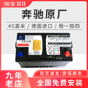 奔驰c200l glc c级e c180e300e200gle启停电瓶蓄电池原厂原装专用