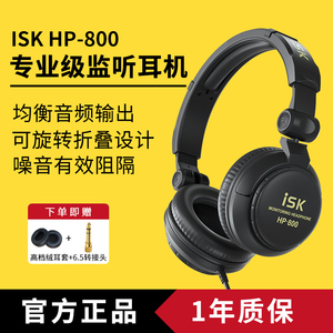 ISK HP-800主播头戴DJ专业录音K歌HIFI音乐降噪封闭声卡监听耳机