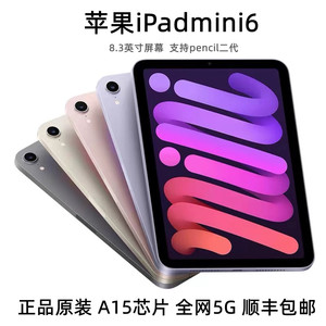Apple/苹果 iPad mini 6新款第六代2021款ipadmini5迷你6平板电脑