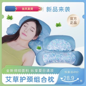 【南都圣草】抖音艾草枕呵护颈椎助睡眠绸缎组合枕单人多功能枕头