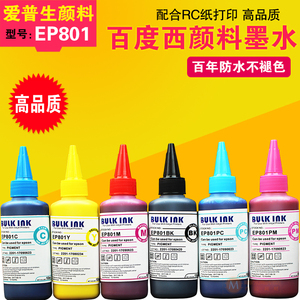 百度西EP801防水颜料墨水兼容爱普生打印机R330R290 T50 1390 6色