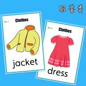 clothes 英语衣服装单词卡片宝宝早教启蒙幼儿园英文教师教具闪卡