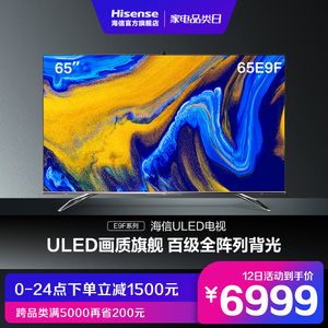 海信65e9f 65英寸4k高清智能网络液晶uled量子点超画质平板电视机