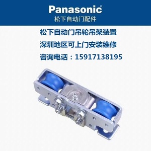 Panasonic松下感应自动平移门吊轮吊架装置 电动玻璃门滑轮 配件