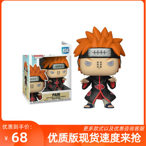 funko pop 火影忍者 六道佩恩 #934 pain 手办玩具模型摆件公仔