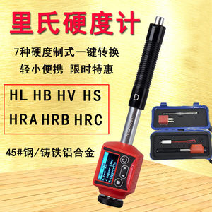 便携里氏硬度计HA110钢材热处理洛氏维氏布氏笔式金属硬度测量仪