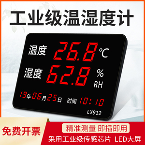 乐享温湿度计工业用温度显示器高精度LED数显检测仪表壁挂式LX912